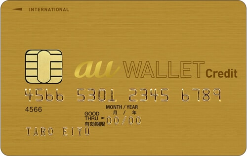 au WALLETゴールドカード