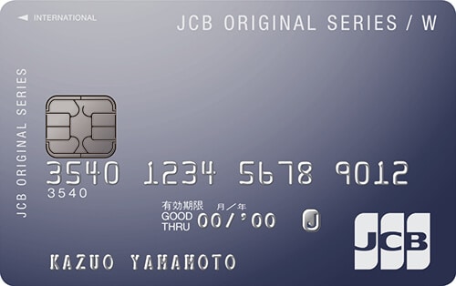 JCB CARD W（ジェーシービーカードダブル）