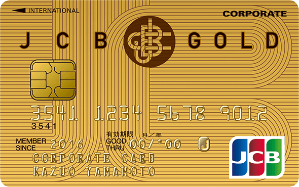 JCBゴールド法人カード