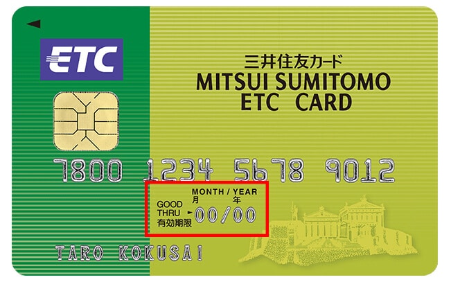 ETCカードの有効期限