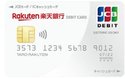 楽天銀行デビットカード（JCB）