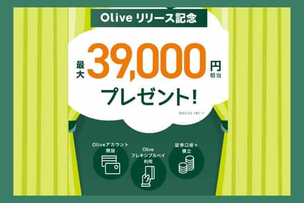 Oliveキャンペーン